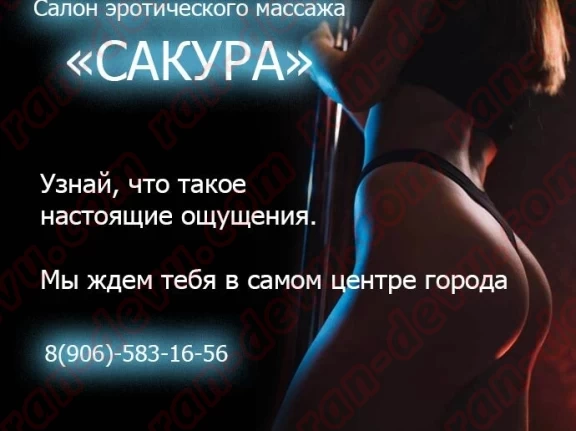 Салон Сакура - ran-devu.com