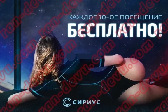 Салон Сириус - ran-devu.com